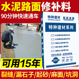 速发高强缝混凝土水泥路面修补料地面道路快速填坑砂沙起浆裂度修
