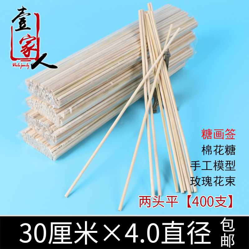 速发糖画竹签双头0*4mm 4平束根 棉花糖玫瑰花0手工艺模型