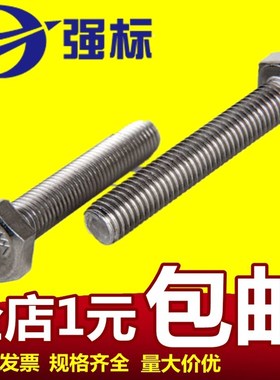 速发04不锈钢外六角螺螺/G六角栓丝(外B)m4m5m6m8六角头