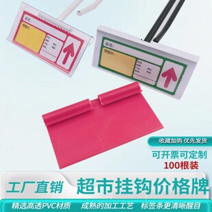 速发超市货架双线挂格价格牌价钩吊牌标价价塑料标价卡套标牌条标