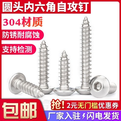 速发04不锈钢圆头内六角自攻螺丝M4M盘丝6木螺钉半圆5头螺M钉大全