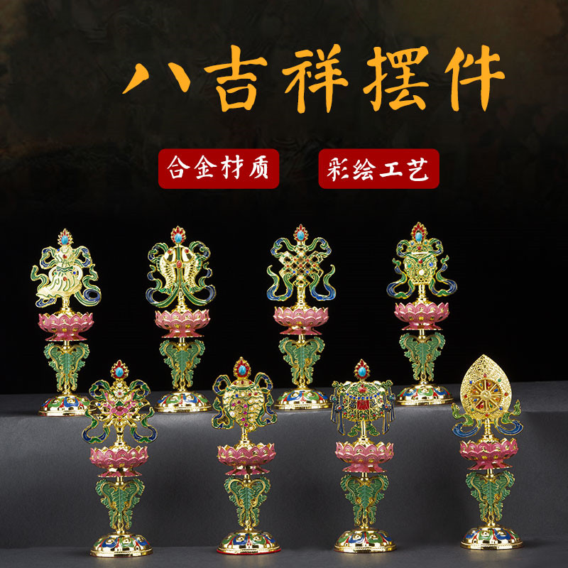速发尼泊尔八吉祥摆件密宗法祥藏传民族用品佛前吉器八宝供组套合