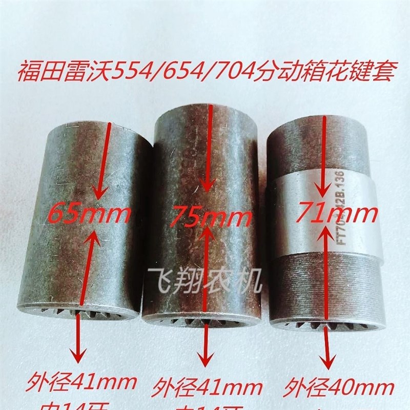 速发福田拖拉机T54/604/704/牙04传动轴分动箱花键套【148】