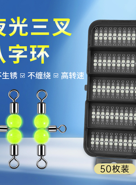 速发海三八字环三叉转环连接器分叉器钓通亚字环路8别针钓鱼T型连