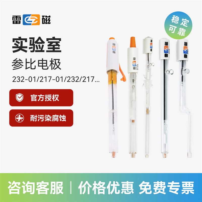 速发参22-01/217/218亚汞C(K2SO4)传感电实验室