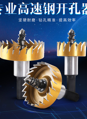速发高速钢钻头60   65 70 7  80585 065 100铁皮金属开口器