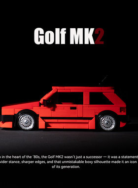 PB品铂永恒经典系列复古MK2高尔夫集装箱拼装积木玩具汽车模型