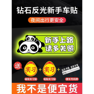 新手上路實(shí)習(xí)期磁性車貼創(chuàng)意女司機(jī)磁吸反光搞笑汽車貼紙磁貼標(biāo)志