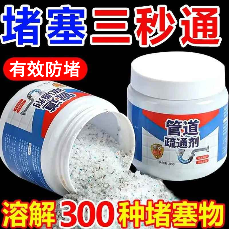 管道疏通剂强力溶解通下水道厨房油污马桶清洁第一名厕所堵塞神器