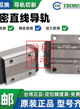 台湾TBI直线导轨滑块H15 H20 H25 H30 H35 H45 VN VL FN FL VE FE