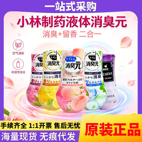 日本进口小林液体香薰厕所专用ml