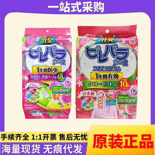 安速衣物芳香消臭剂樟脑丸家用于