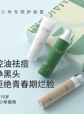 学生专用补水保湿祛痘洁面乳+含