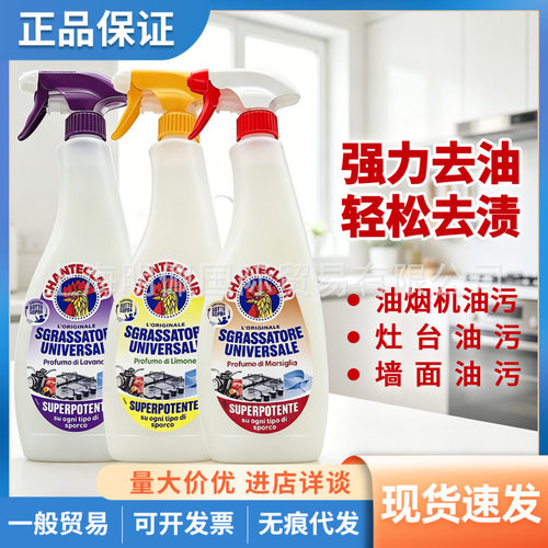 意大利大公鸡管家油污净厨房喷雾
