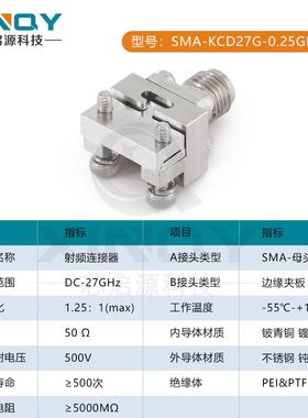 SMA-KCD27GPCB/印制板边缘夹板免焊接射频同轴连接器27G