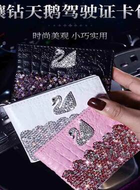 双天鹅驾驶证皮套女士用品机动车行驶证本卡包卡套镶钻驾照夹包
