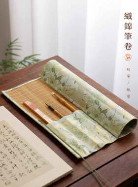 织锦竹制笔卷彩色简约笔袋古风新竹帘老竹色透气笔帘袋收纳袋女