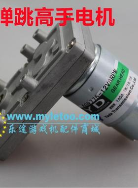 游戏机马达亚大YD弹跳高手转盘电机60R77512V8RPM电机马达