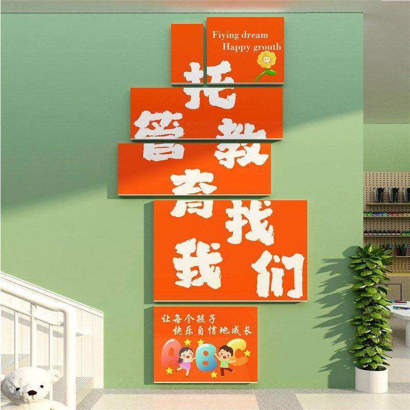 少儿托管班级中心墙面装饰教室布置培训机构文化背景形象励志标语,家居饰品,文化墙贴,淘宝优惠券,粉丝福利购,淘宝优惠卷
