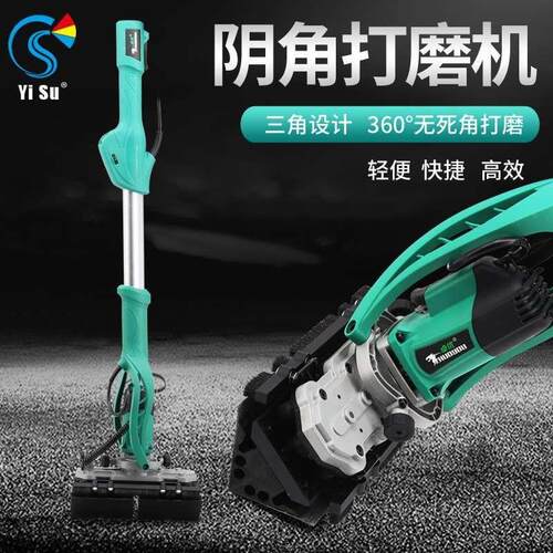 易速阴角打磨机墙体墙壁工具腻子粉沙皮清角无尘T无死角电动磨砂