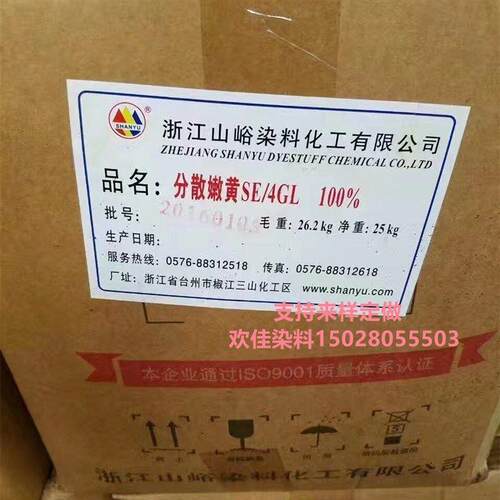 山峪环保染料分散黄4GL分散嫩黄SE-4GL100%中温水性水溶煮染染料