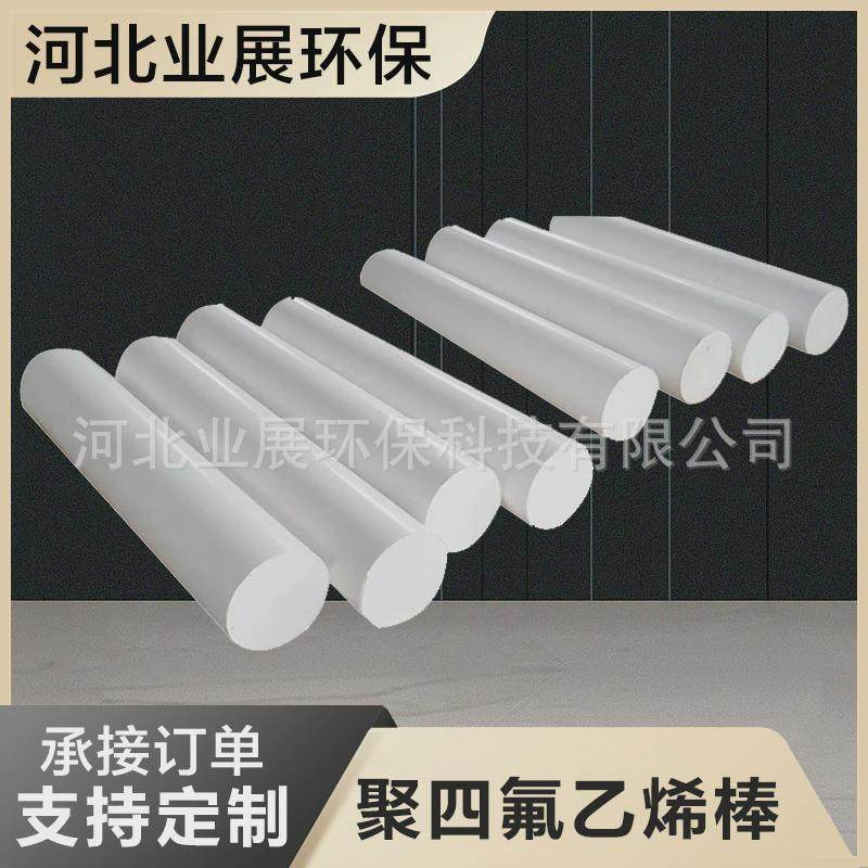 四氟棒ptfe聚四氟乙烯推压棒白色四氟板四氟棒四氟棒ptfe实心,橡塑材料及制品,PP板,淘宝优惠券,粉丝福利购,淘宝优惠卷