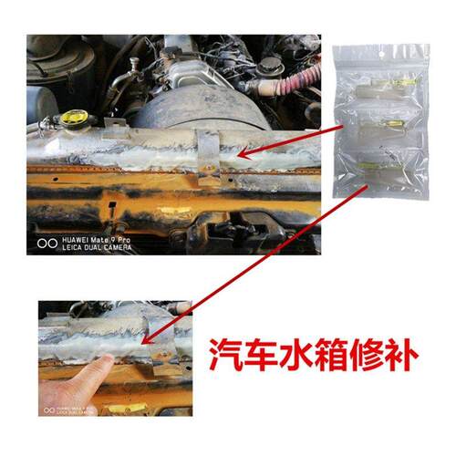 修补汽车散热器塑料副水箱裂缝漏水专用胶耐高温220度雨刮器水壶