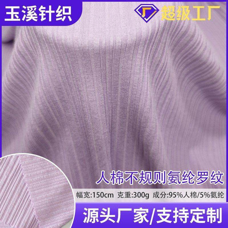 厂家定制300克人棉不规则氨纶罗纹 亲肤休闲时装针织面料 螺纹布,纺织面料/辅料/配套,罗纹布,淘宝优惠券,粉丝福利购,淘宝优惠卷