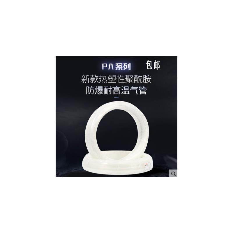 SNS神驰高压50KG尼龙管PA6-4*2.5 6*4 8*6 10*7.5 12*9气管耐高温,标准件/零部件/工业耗材,气动软管,淘宝优惠券,粉丝福利购,淘宝优惠卷