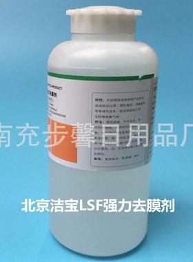 北京洁宝lsf强力去膜化1kg皮具皮革改色翻新处理剂除膜垢剂料包邮