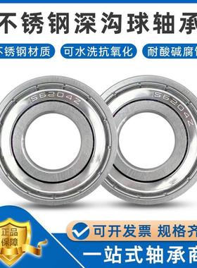 440/304不锈钢轴承 S6807 S6808 6809 6810 6811 6812 6813ZZ/2RS