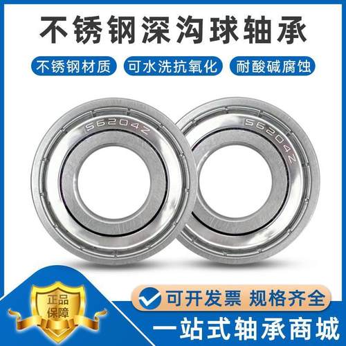 440/304不锈钢轴承 S6807 S6808 6809 6810 6811 6812 6813ZZ/2RS