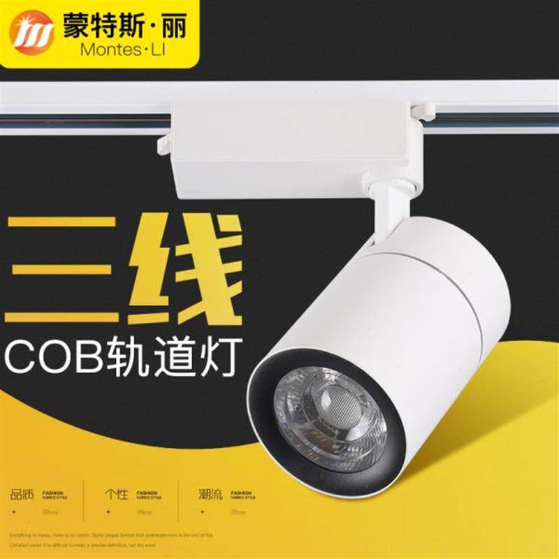 三线轨道灯led射灯店铺商用cob服装店家用背景墙聚光导轨式射超亮,家装灯饰光源,轨道灯,淘宝优惠券,粉丝福利购,淘宝优惠卷