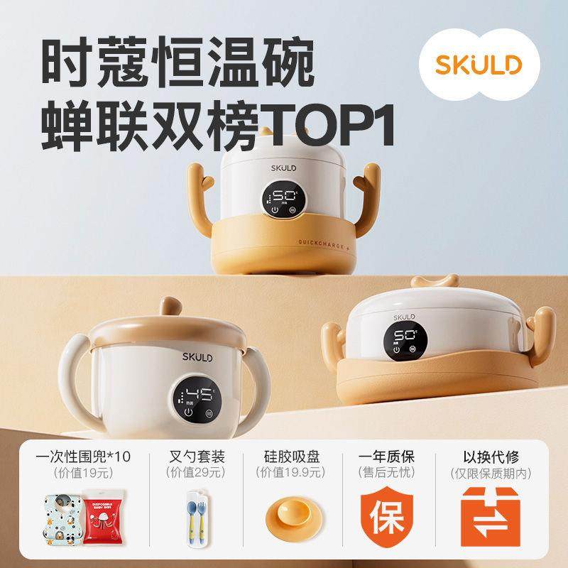 skuld时蔻智能儿童恒温辅食碗婴儿保温电子充电餐盘宝宝专用加热,厨房电器,宝宝恒温饭盒/恒温碗/恒温餐盘,淘宝优惠券,粉丝福利购,淘宝优惠卷