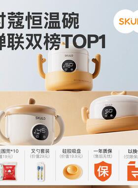 skuld时蔻智能儿童恒温辅食碗婴儿保温电子充电餐盘宝宝专用加热