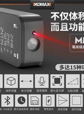 。激光测距仪红外线测量仪手持电子尺高精度量房仪工具智能测距户