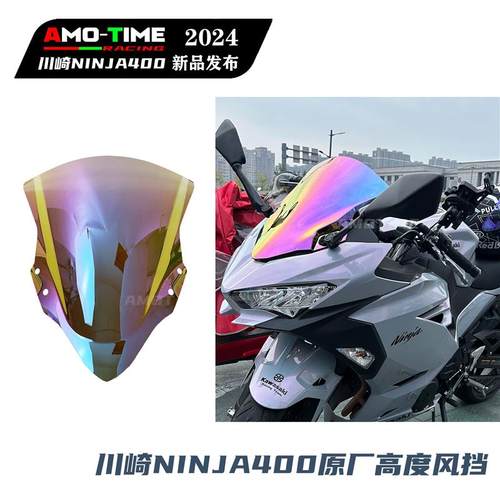 适用川崎NINJA400风挡原厂高度导流罩前挡风板改色PC无损改装配件
