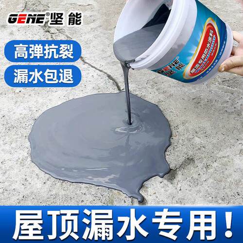 屋顶漏雨防漏防水涂料楼顶裂缝聚氨酯补漏材料平房房顶渗水堵漏王