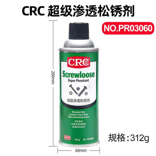crc蚀渗透松锈剂pr03060螺栓紧固件机械设备螺丝绣超级解绣松动剂