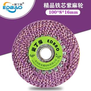 爱丁保胶盖红麻轮不锈钢抛光轮4寸角磨机锌合金打磨片 铁盖紫麻轮