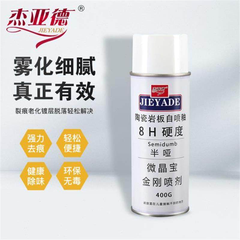 瓷砖岩板大理石材维修补纳米自喷釉亮光哑光釉无雾化消雾剂自喷漆,基础建材,瓷砖漆,淘宝优惠券,粉丝福利购,淘宝优惠卷
