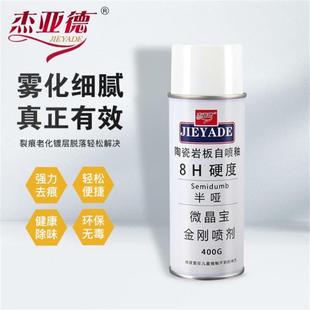 瓷砖岩板大理石材维修补纳米自喷釉亮光哑光釉无雾化消雾剂自喷漆