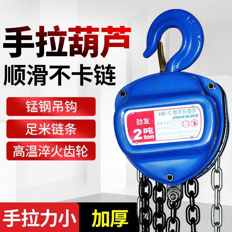 手拉葫芦1吨2吨3吨5t链条吊机手动倒小型迷你便携式链起重吊葫芦,搬运/仓储/物流设备,起重葫芦,淘宝优惠券,粉丝福利购,淘宝优惠卷