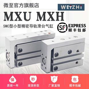 SMC型小型精密导轨滑台气缸MXU MXH16-5/10/15/20/25/30/40/50/60