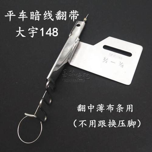 大宇DY148平车同步车暗线耳仔缝纫机翻带通心反猪肠拉筒直纹盘扣