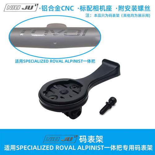 扭矩适用闪电SPECIALIZED ROVAL ALPINIST一体把码表架快拆码表座