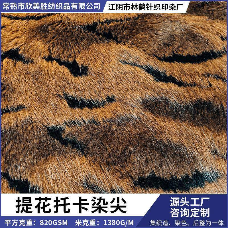 源头工厂供应24新款提花石头花染托卡尖仿真人造毛绒地毯抱枕布,纺织面料/辅料/配套,面料版衣/面料样衣,淘宝优惠券,粉丝福利购,淘宝优惠卷