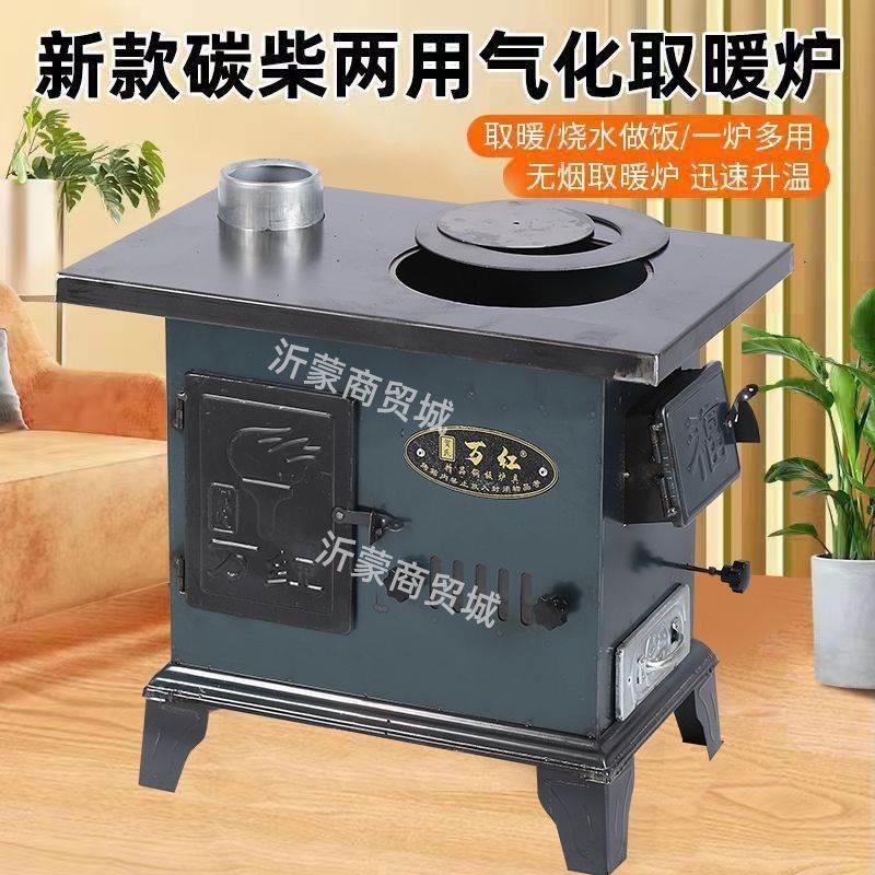 新型柴火气化炉烧柴新款农村取暖柴煤两用碳块燃煤室内无烟烤火炉