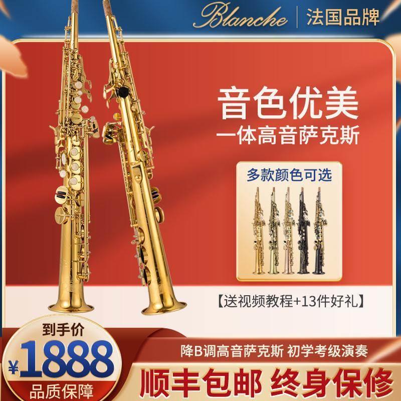 法国Blanche降B调高音一体管萨克斯初学考级演奏成人儿童老人通用
