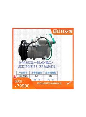 10PA15C三一55/60/临工/龙工220/225E24V R12台阶口压缩机冷气泵